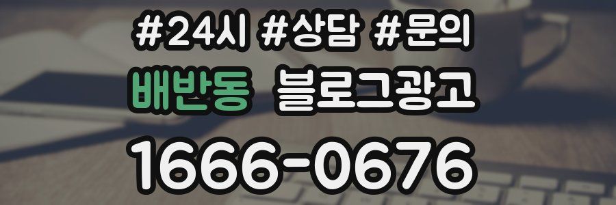 배반동 브랜드 블로그