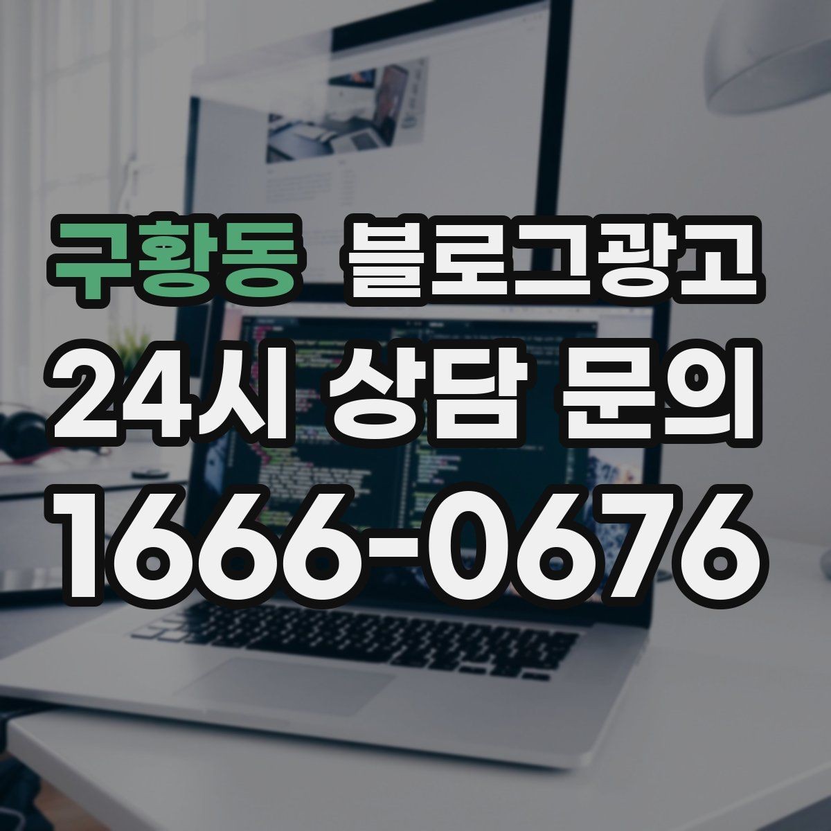 구황동 블로그광고 전화 주문이 많은 업종을 위한 CTA 문구 만들기