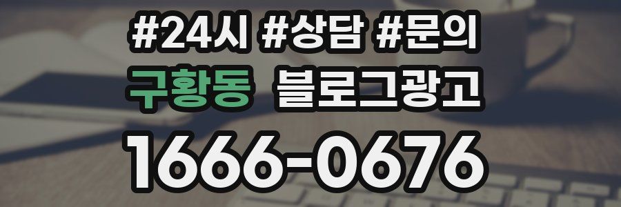 구황동 브랜드 블로그