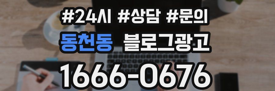 동천동 브랜드 블로그