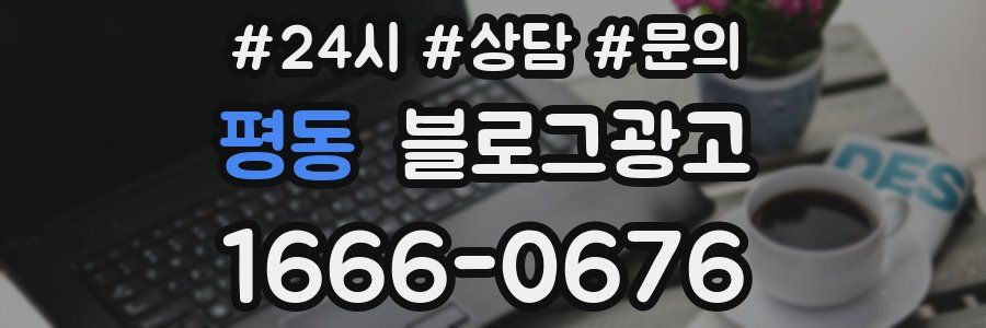 평동 브랜드 블로그