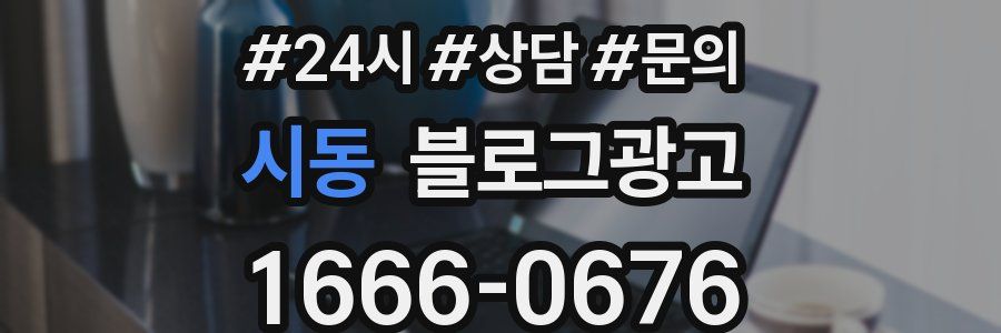 시동 브랜드 블로그