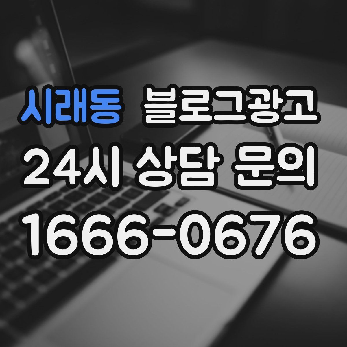 시래동 블로그광고 서론 본론 결론 구조를 단순하게 적용하는 방법