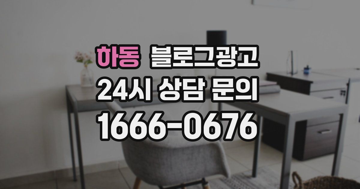 하동 블로그 마케팅