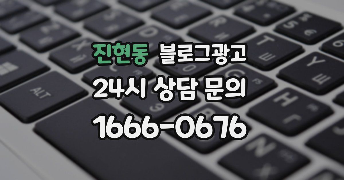 진현동 블로그 마케팅