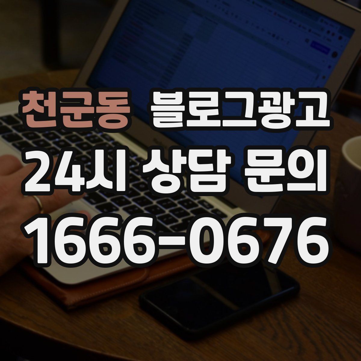 천군동 블로그광고 작게 시작해도 괜찮다는 위로가 되는 제목