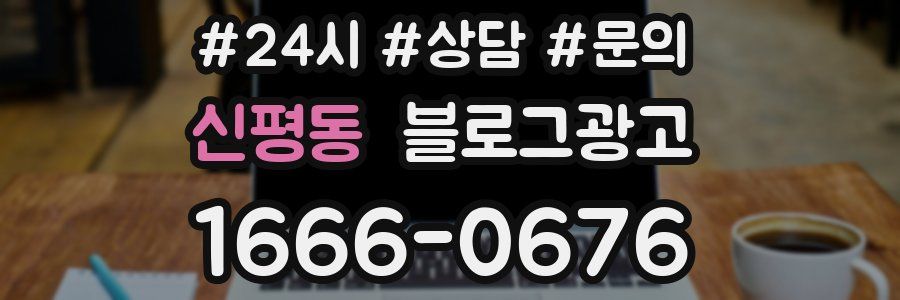 신평동 브랜드 블로그