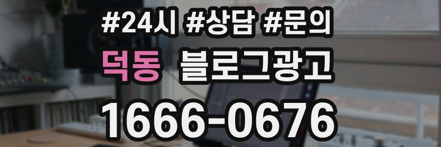 덕동 브랜드 블로그