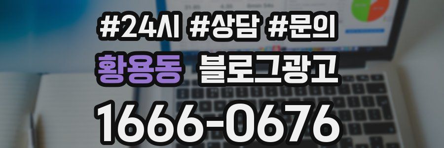 황용동 브랜드 블로그