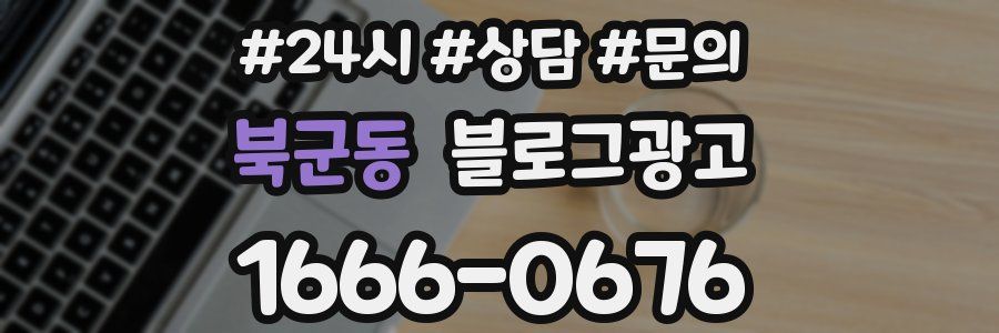 북군동 브랜드 블로그