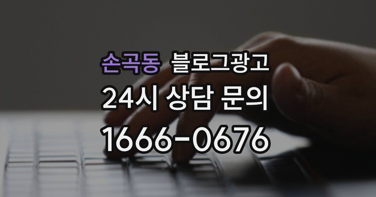 손곡동 블로그 마케팅