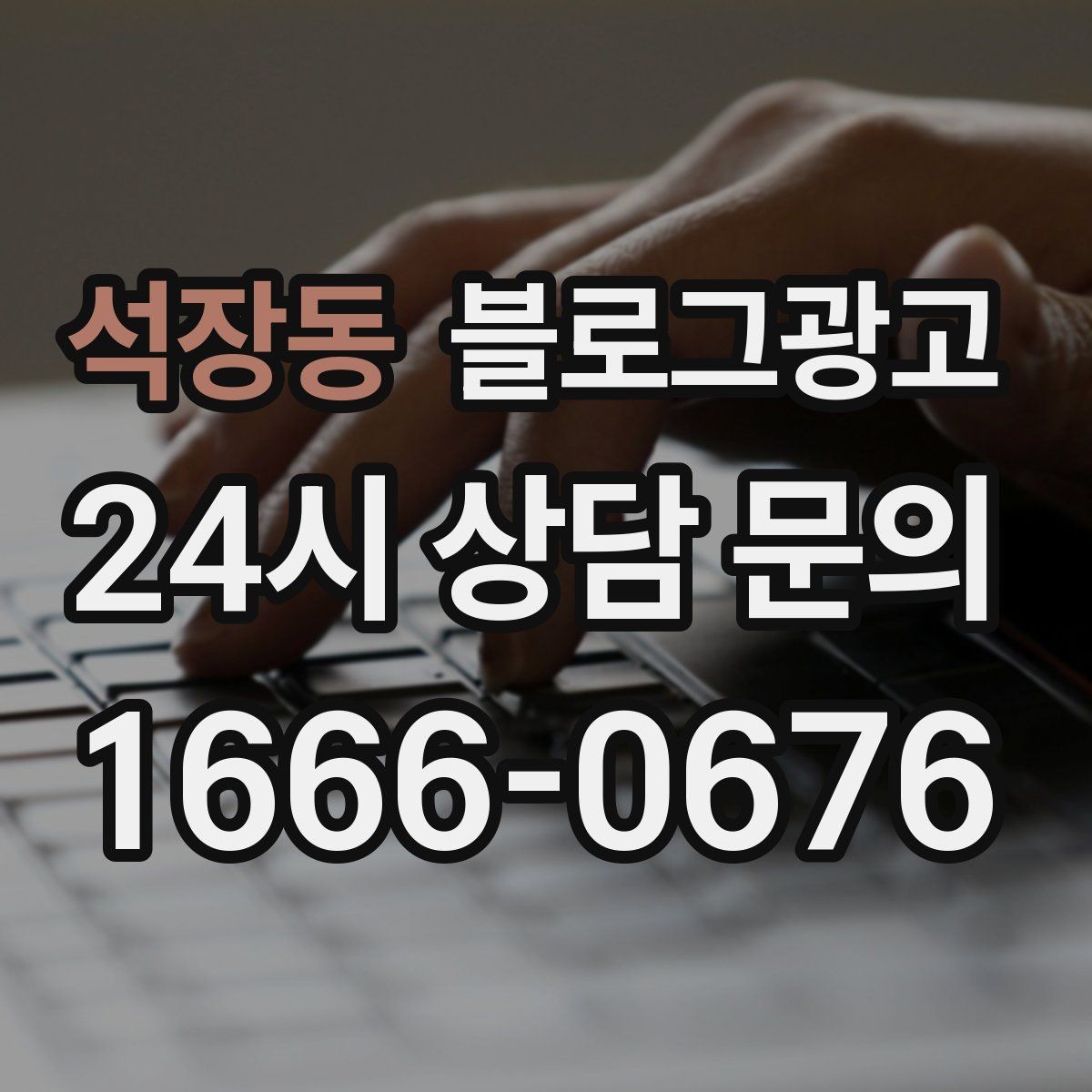 석장동 블로그광고 사장님 인사말로 신뢰를 쌓는 첫 글 만들기