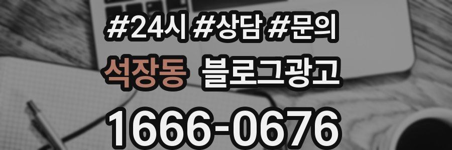 석장동 브랜드 블로그