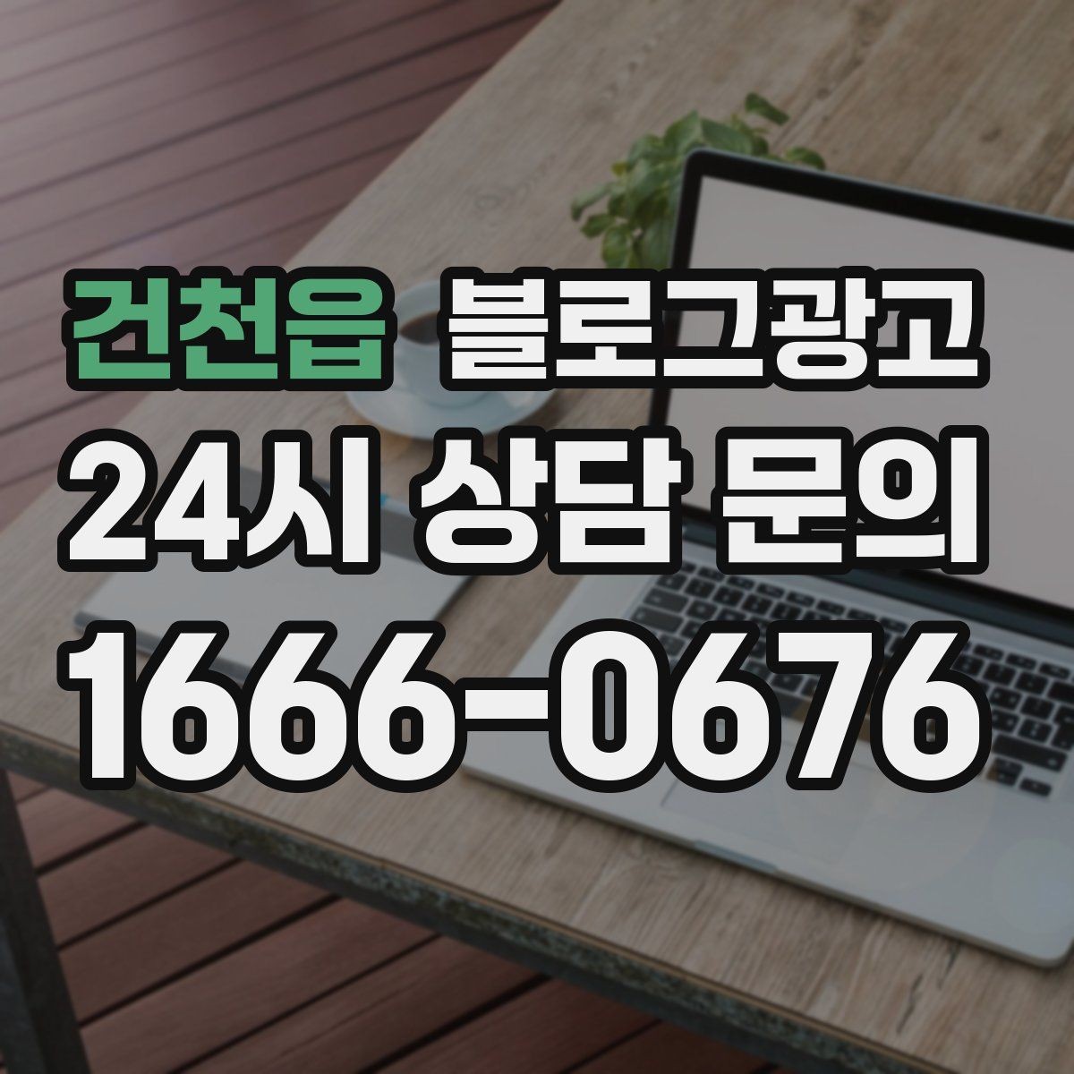 건천읍 블로그광고 프리랜서 강사와 컨설턴트를 위한 자기소개 글