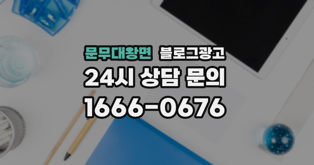 문무대왕면 블로그 마케팅