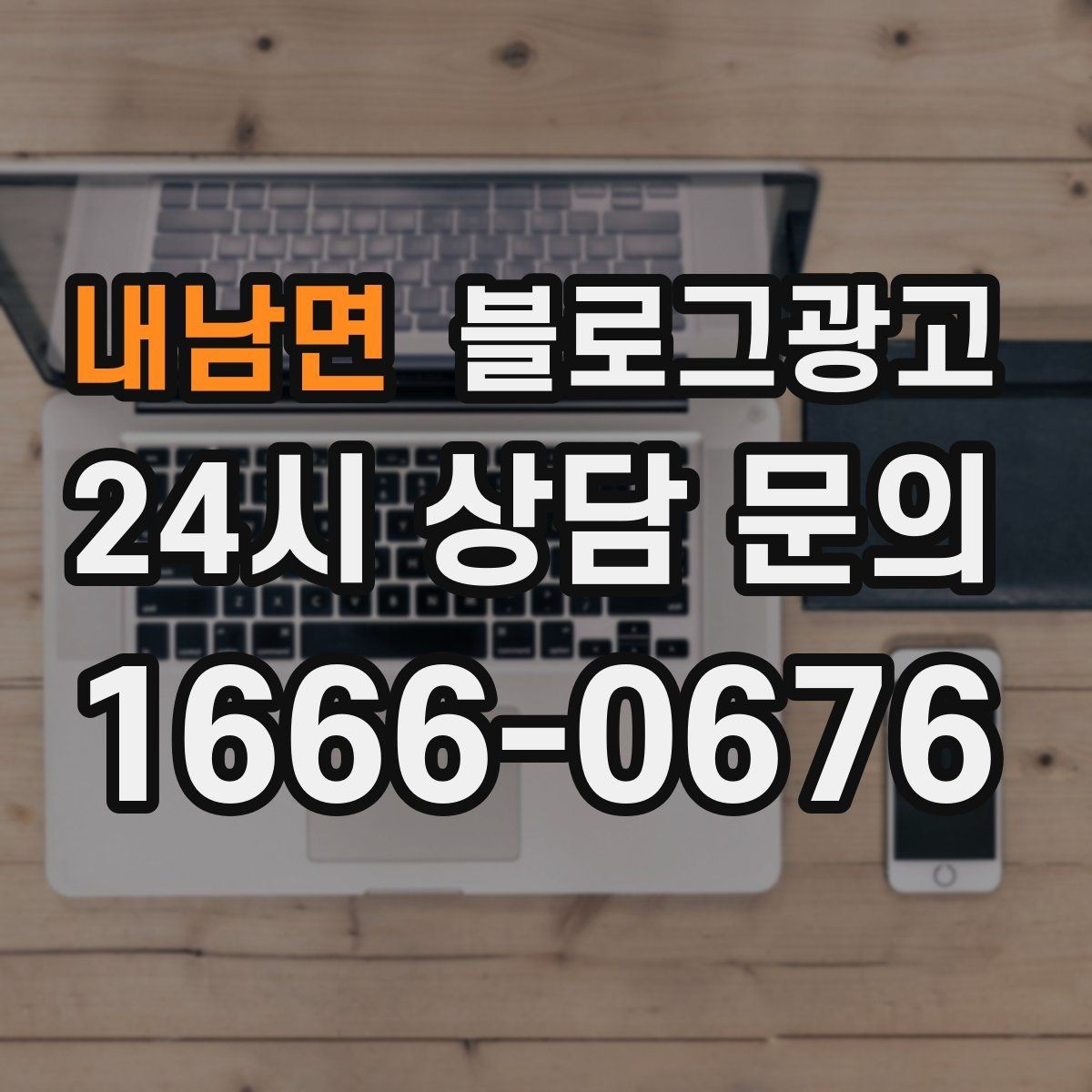 내남면 블로그광고 노쇼를 줄이는 예약 규정 안내 문장 만들기