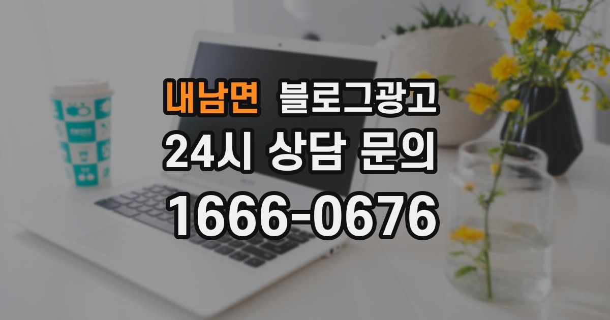 내남면 블로그 마케팅