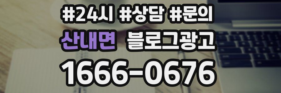 산내면 브랜드 블로그
