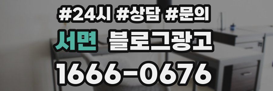 서면 브랜드 블로그