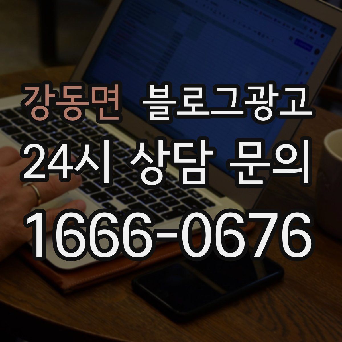 강동면 블로그광고 별점 리뷰가 적어도 보완할 수 있는 콘텐츠