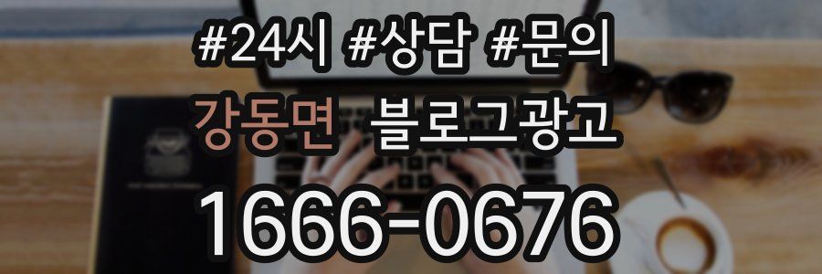 강동면 브랜드 블로그