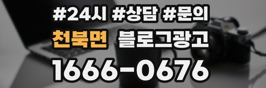 천북면 브랜드 블로그