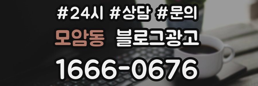 모암동 브랜드 블로그