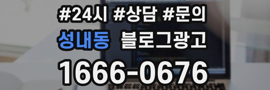 성내동 브랜드 블로그
