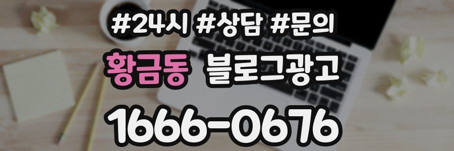 황금동 브랜드 블로그