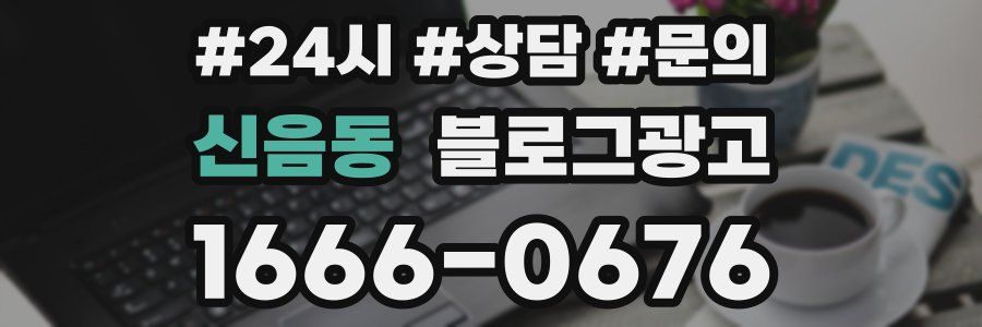 신음동 브랜드 블로그