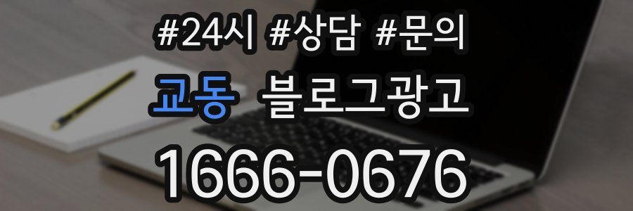 교동 브랜드 블로그