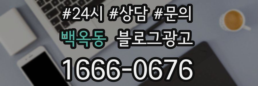백옥동 브랜드 블로그