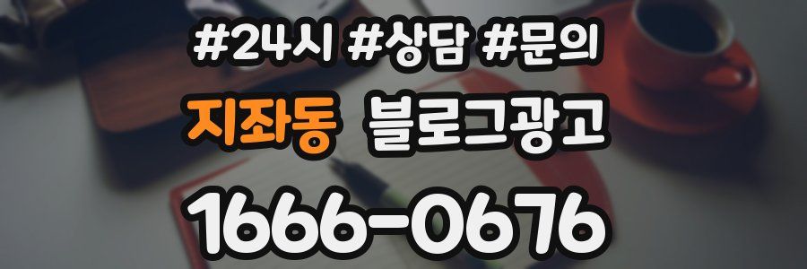 지좌동 브랜드 블로그