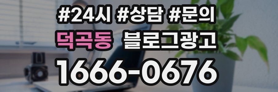 덕곡동 브랜드 블로그