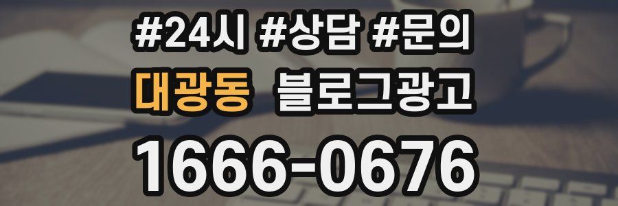 대광동 브랜드 블로그