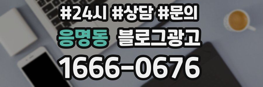 응명동 브랜드 블로그