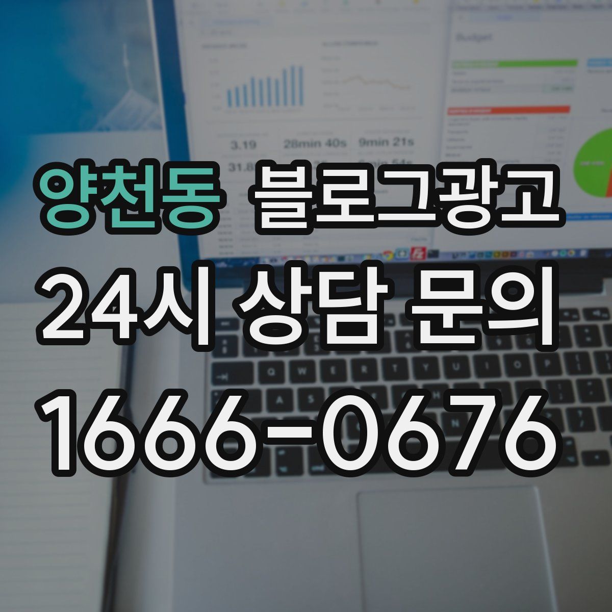양천동 블로그 광고