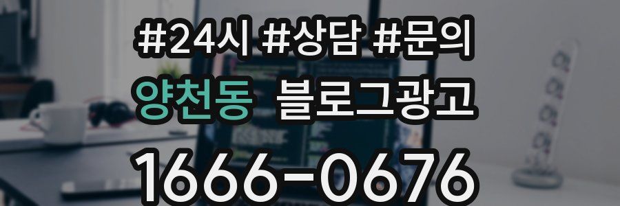 양천동 브랜드 블로그