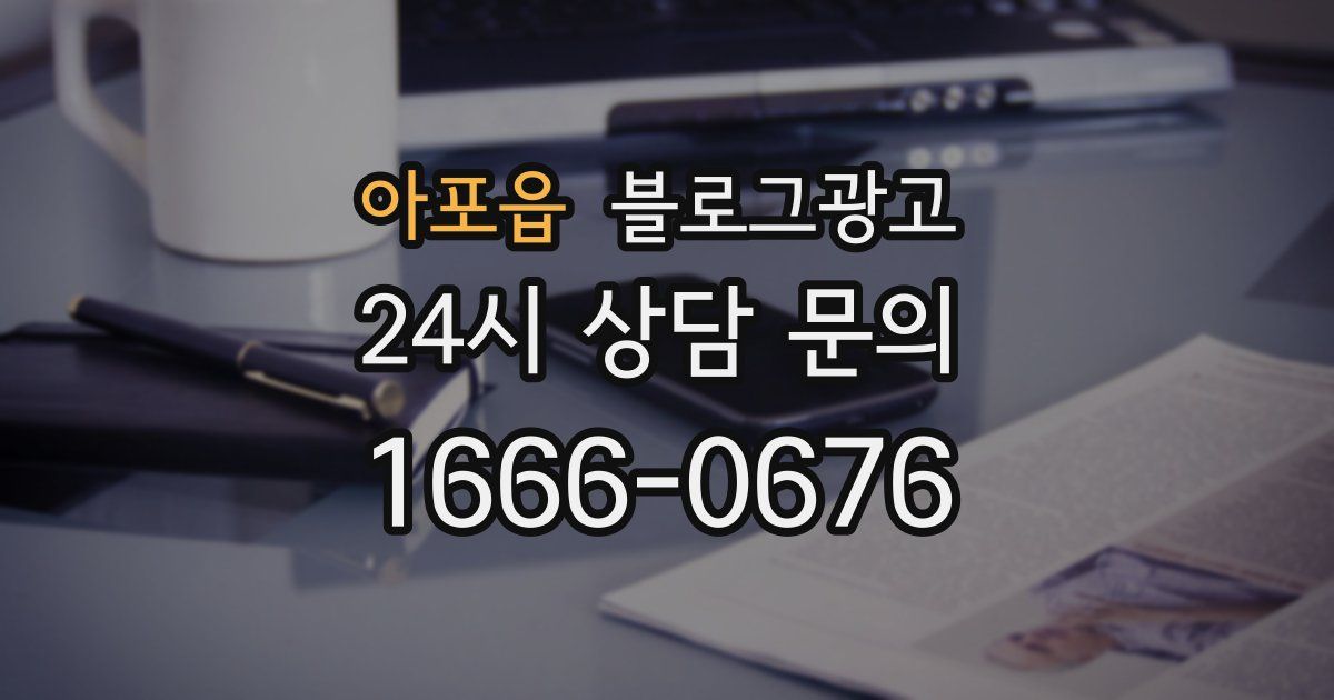 아포읍 블로그 마케팅