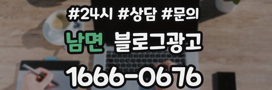 남면 브랜드 블로그