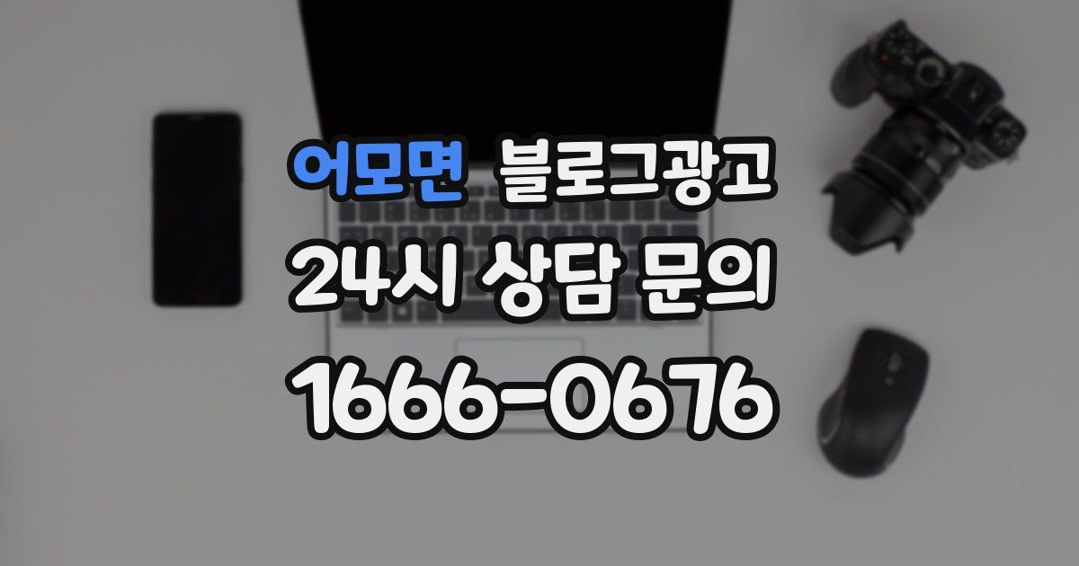 어모면 블로그 마케팅