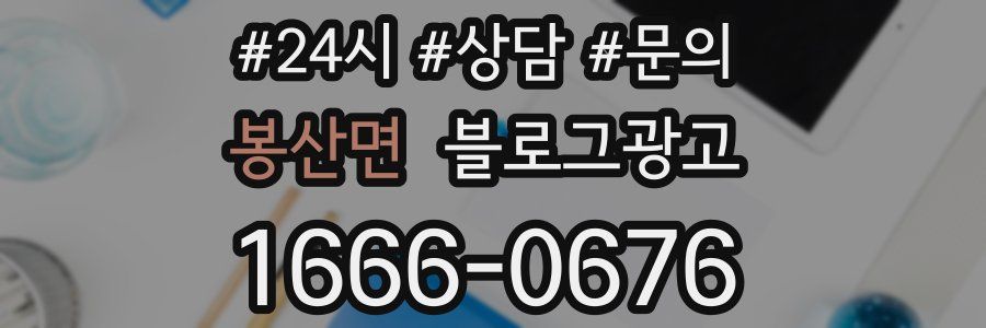 봉산면 브랜드 블로그