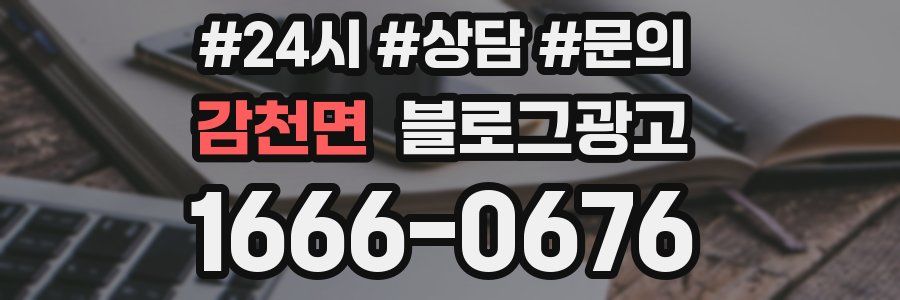 감천면 브랜드 블로그
