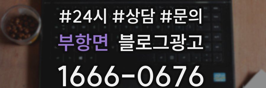 부항면 브랜드 블로그