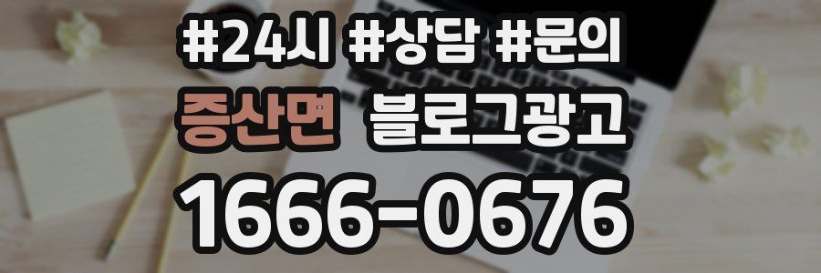 증산면 브랜드 블로그