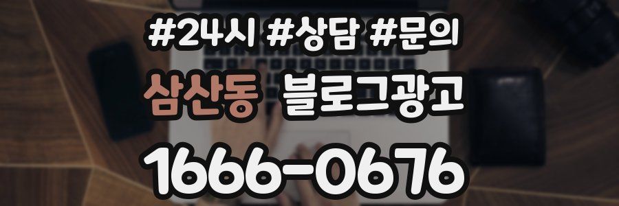 삼산동 브랜드 블로그