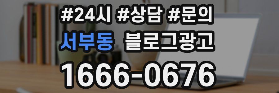 서부동 브랜드 블로그