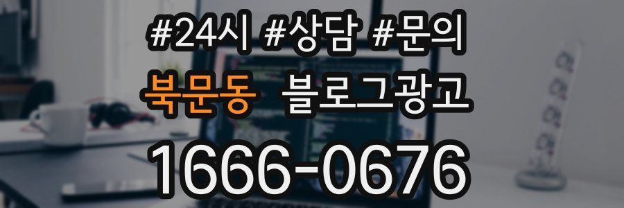 북문동 브랜드 블로그