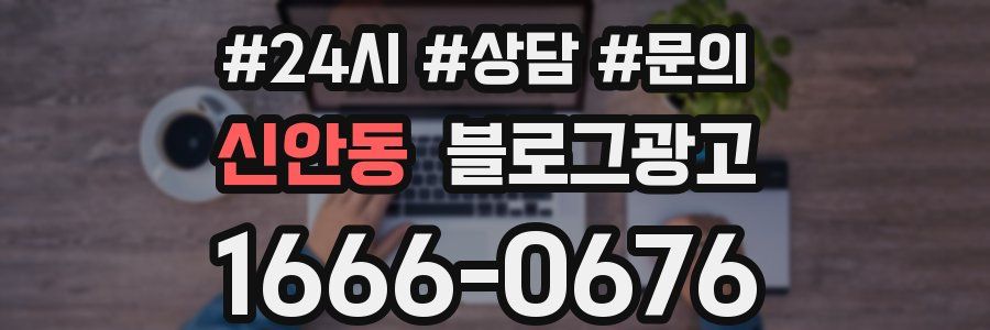 신안동 브랜드 블로그
