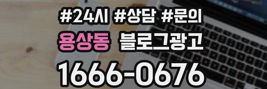 용상동 브랜드 블로그